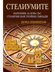 Стелиумите