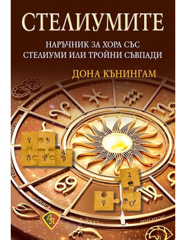 Стелиумите