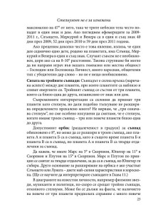 Стелиумите 2