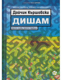 Дишам
