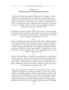 Утрото на магьосниците 2