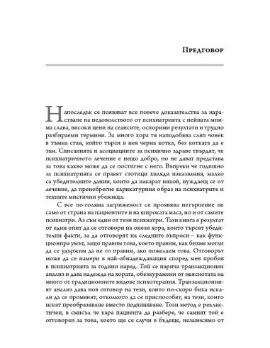 Аз съм добър - ти си добър