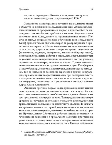 Аз съм добър - ти си добър