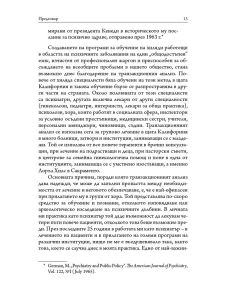 Аз съм добър - ти си добър
