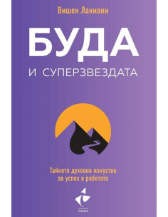 Буда и суперзвездата