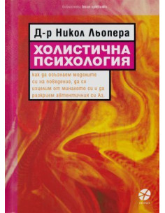 Холистична психология
