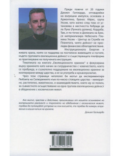 Еволюционното хранене 2