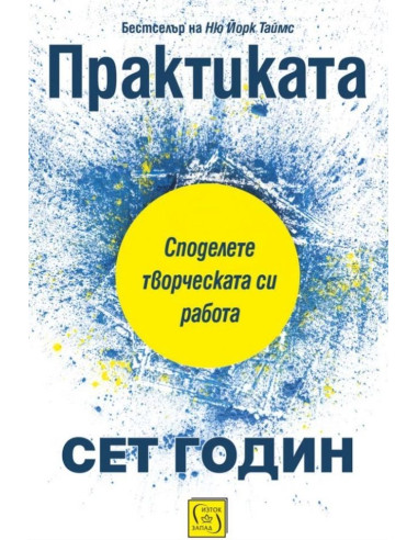 Практиката
