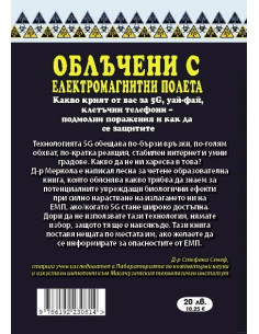 Облъчени с електромагнитни полета 2