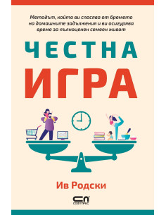 Честна игра