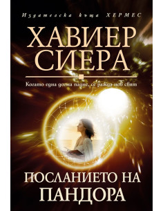 Посланието на Пандора
