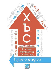 Хъс - твърди корици