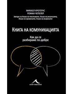 Книга на комуникацията