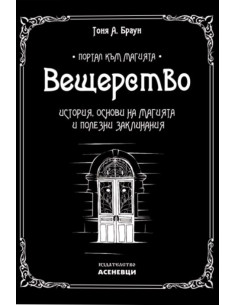 Вещерство