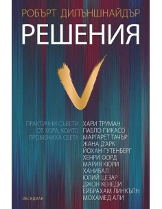 Решения