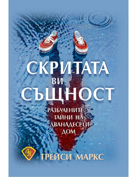 Скритата ви същност