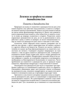 Скритата ви същност 2