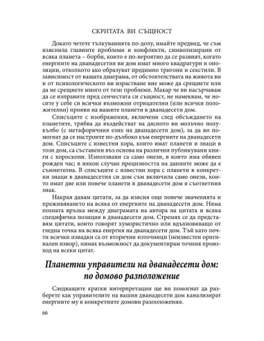 Скритата ви същност