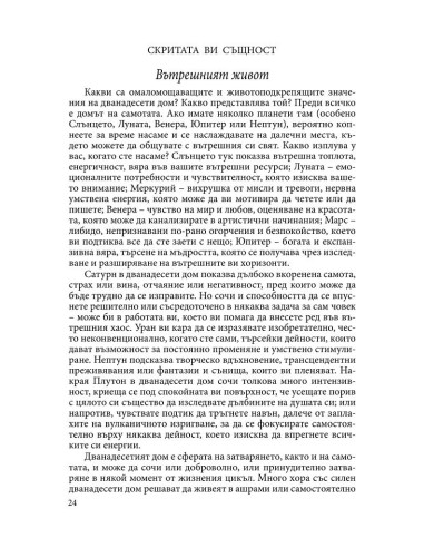 Скритата ви същност