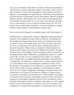 Манифестирай чрез благодарност 2