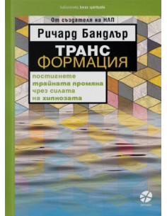 Трансформация