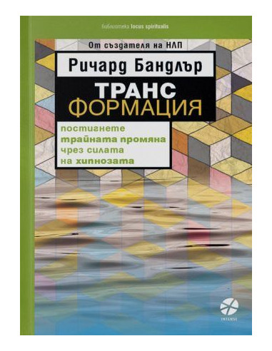Трансформация