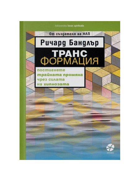 Трансформация