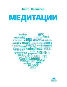 Медитации