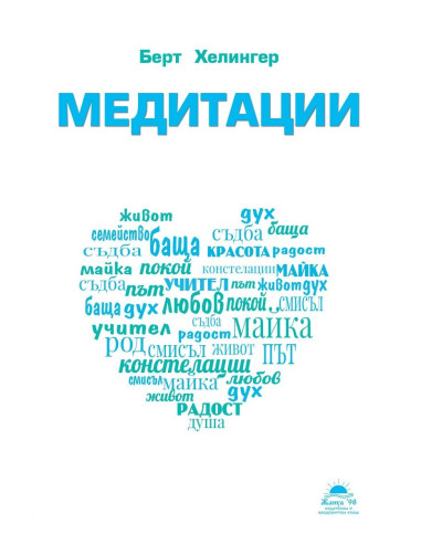Медитации