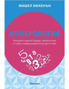 Нумерология