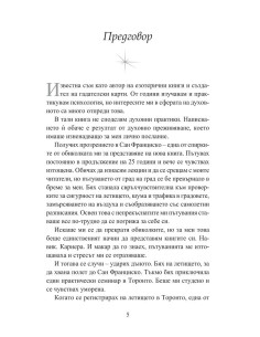 Събуди сиянието в теб 2