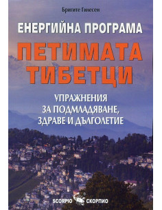Енергийна програма Петимата тибетци