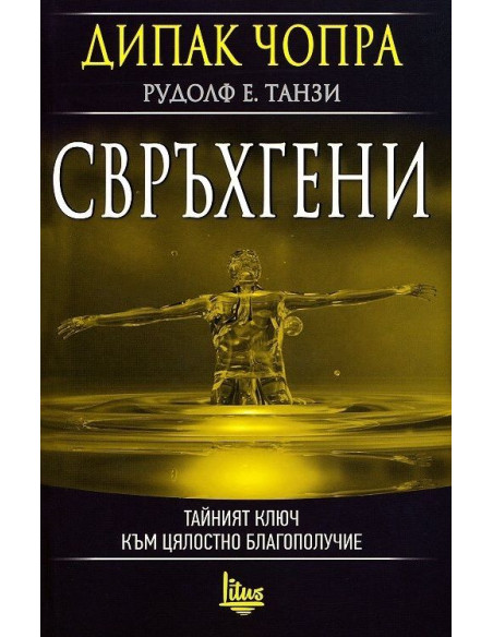 Свръхгени