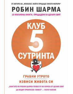 Клуб 5 сутринта