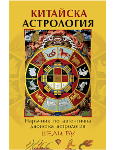 Китайска астрология