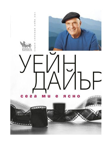 Сега ми е ясно