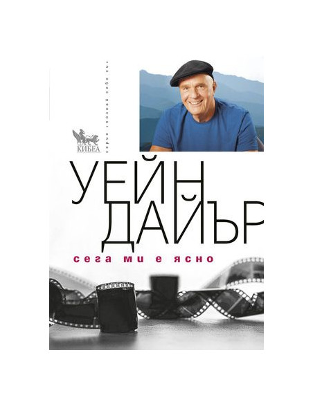 Сега ми е ясно