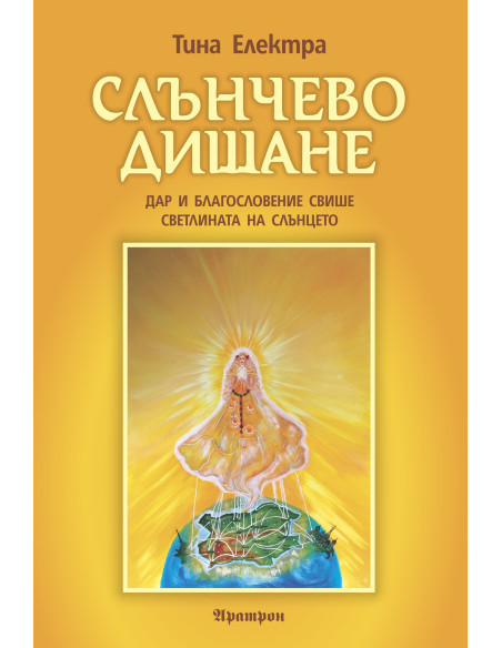 Слънчево дишане