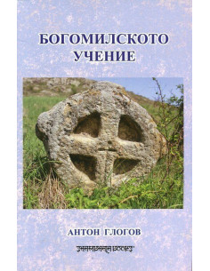 Богомилското учение