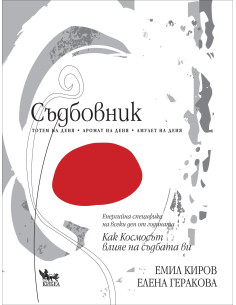 Съдбовник
