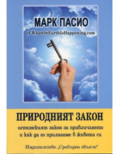 Природният закон