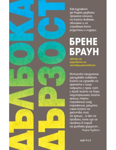 Дълбока дързост