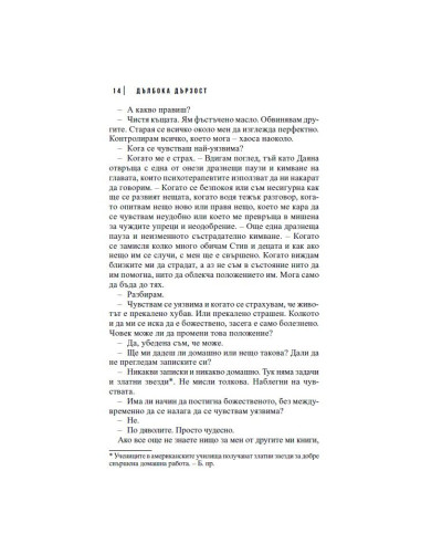 Дълбока дързост