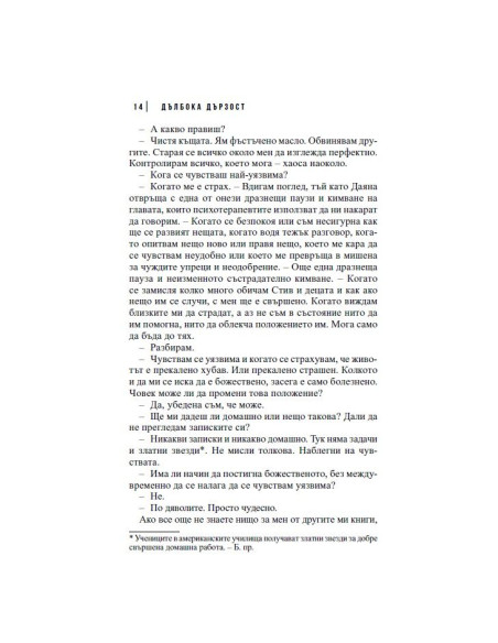 Дълбока дързост