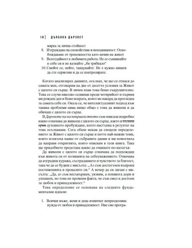 Дълбока дързост