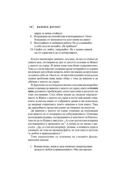 Дълбока дързост