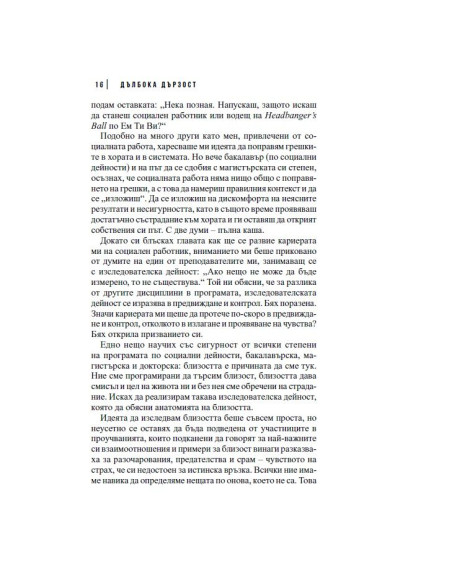 Дълбока дързост