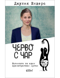 Черво с чар