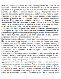 Черво с чар 2