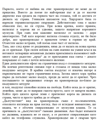 Черво с чар
